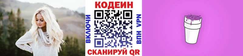Кодеин напиток Lean (лин)  Бородино 